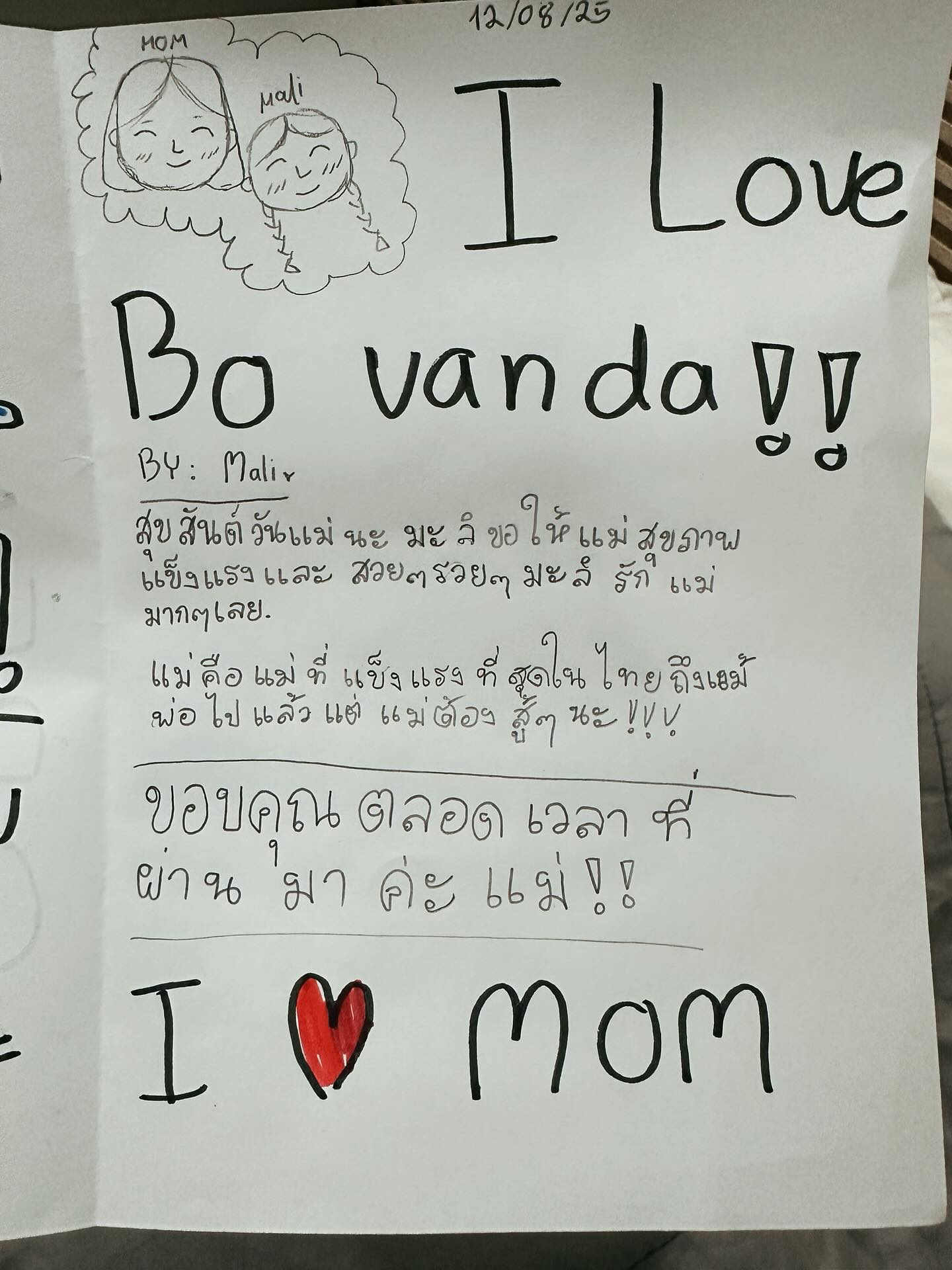 น้องมะลิ