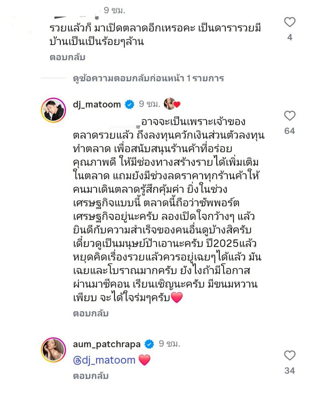 อั้ม พัชราภา