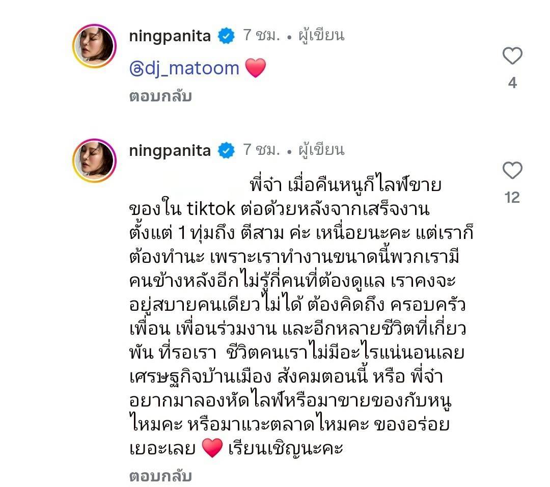 อั้ม พัชราภา