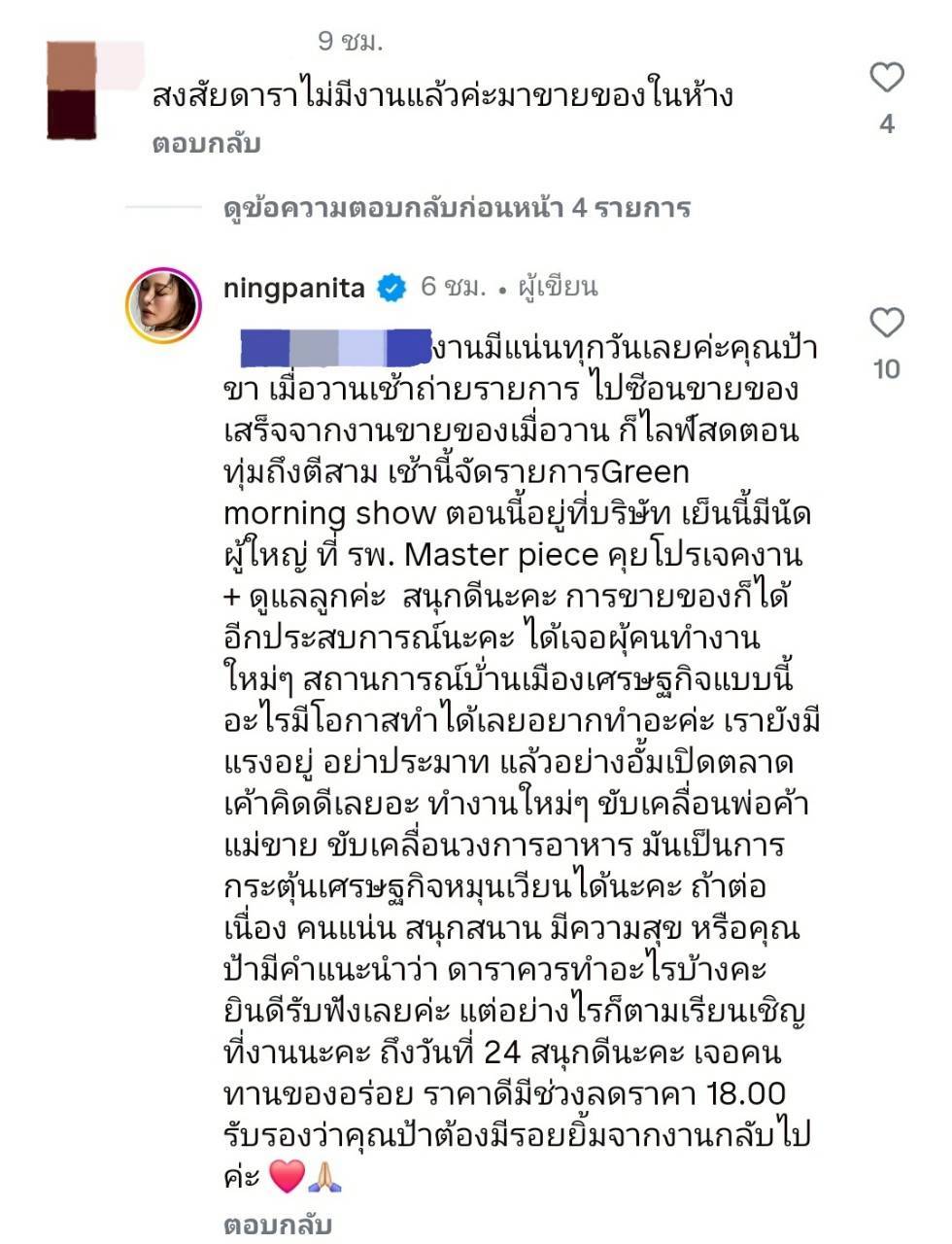 อั้ม พัชราภา