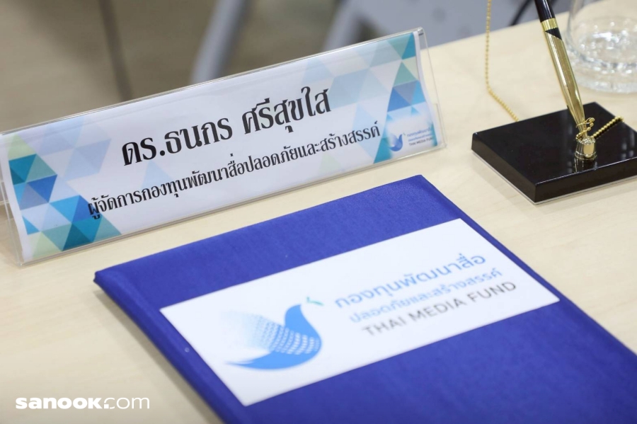 กองทุนพัฒนาสื่อฯ x Tencent ไทย ร่วมสร้างสื่อปลอดภัยและสร้างสรรค์