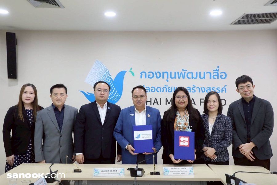 กองทุนพัฒนาสื่อฯ x Tencent ไทย ร่วมสร้างสื่อปลอดภัยและสร้างสรรค์
