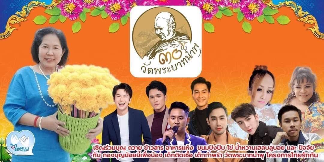 นนทบุรี นักร้องดังร้องมูลนิธิรณณรงค์ ยันไม่ได้ส่วนแบ่ง 70/30 % จากวัดพระบาทน้ำพุ เมื่อวันที่ 26 สิงหาคม 68 ที่มูลนิธิรณรงค์ทวงคืนความยุติธรรมในสังคมถนนแจ้งวัฒนะ ตำบลบางตลาด อำเภอปากเกร็ด จังหวัดนนทบุรี นายสุขสันต์วันสว่าง อายุ 63 ปี นักร้องลูกทุ่งชื่อดังแ