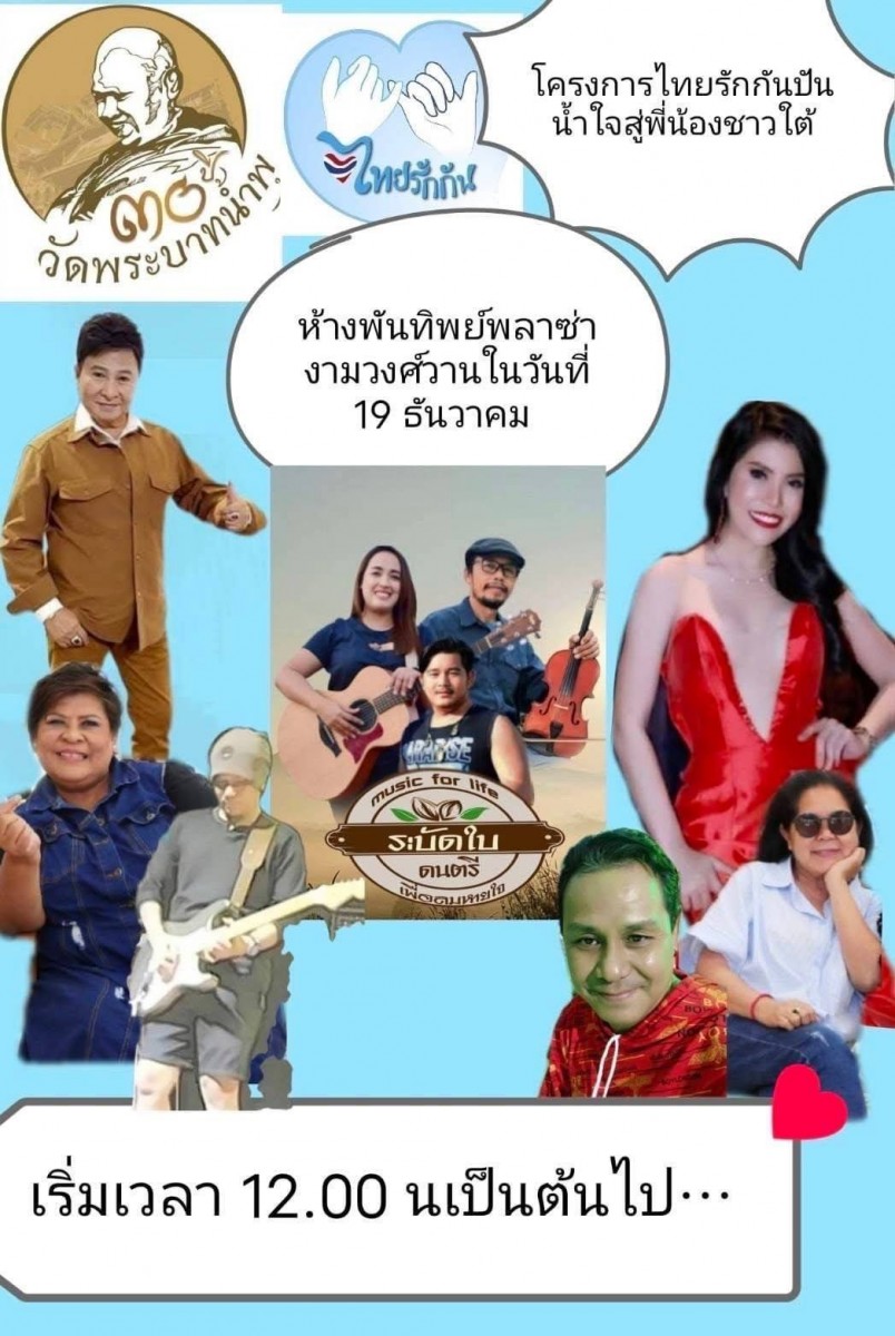 นนทบุรี นักร้องดังร้องมูลนิธิรณณรงค์ ยันไม่ได้ส่วนแบ่ง 70/30 % จากวัดพระบาทน้ำพุ เมื่อวันที่ 26 สิงหาคม 68 ที่มูลนิธิรณรงค์ทวงคืนความยุติธรรมในสังคมถนนแจ้งวัฒนะ ตำบลบางตลาด อำเภอปากเกร็ด จังหวัดนนทบุรี นายสุขสันต์วันสว่าง อายุ 63 ปี นักร้องลูกทุ่งชื่อดังแ