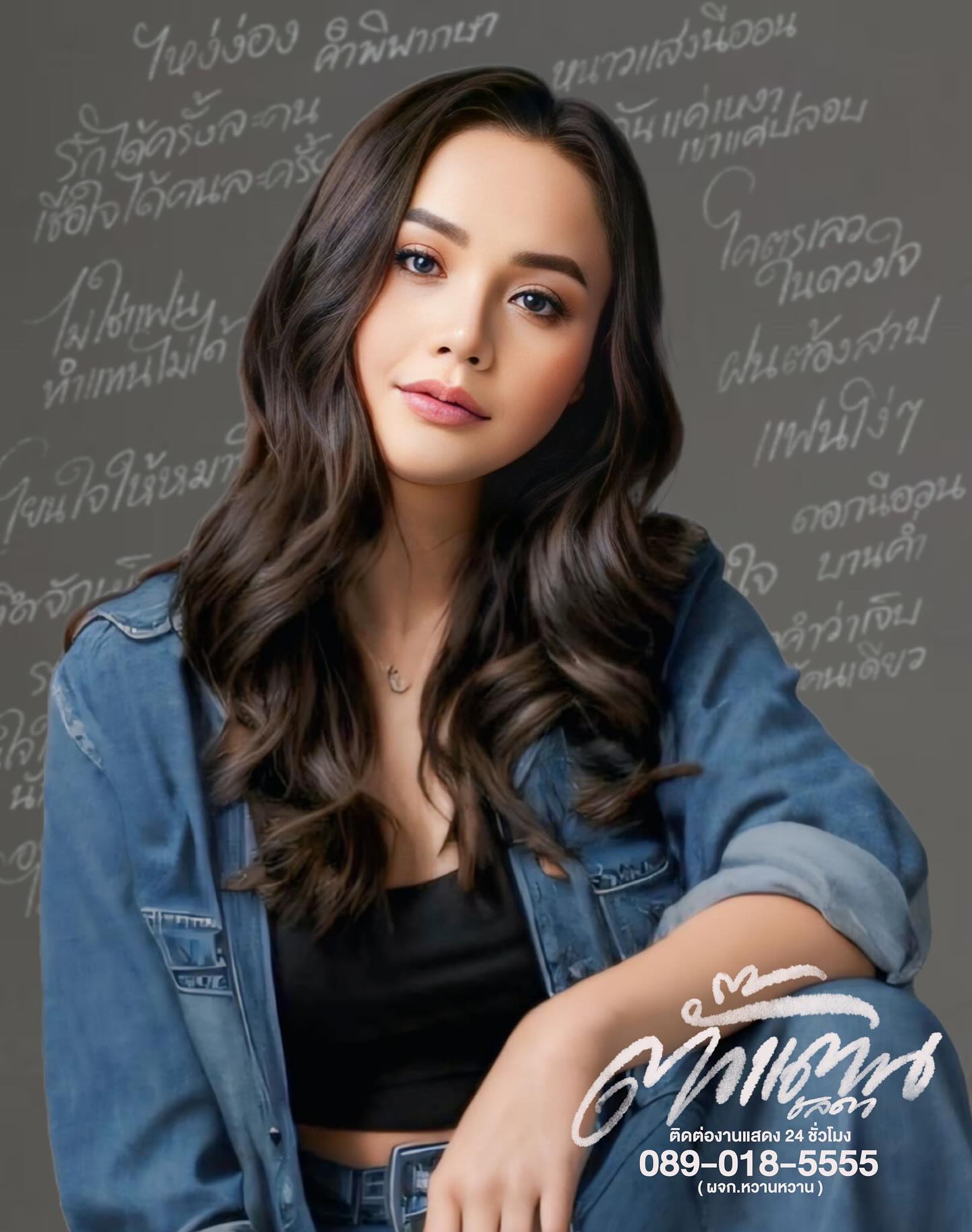 ตั๊กแตน ชลดา