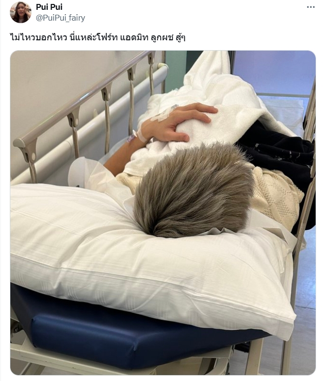 โฟร์ท ณัฐวรรธน์ ไข้หวัดใหญ่