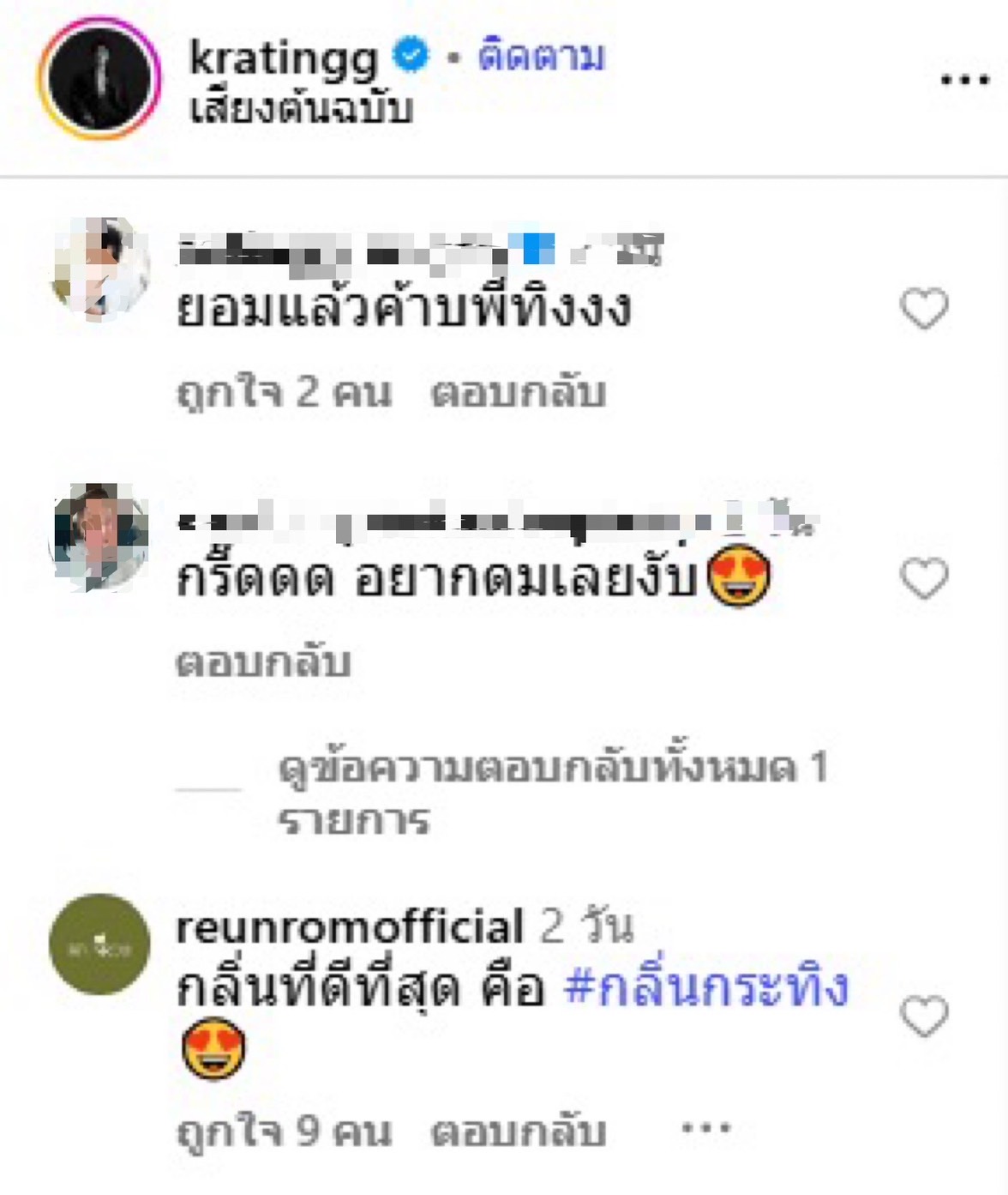 กระทิง ขุนณรงค์