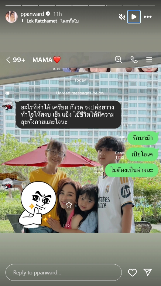 เป้ย ปานวาด