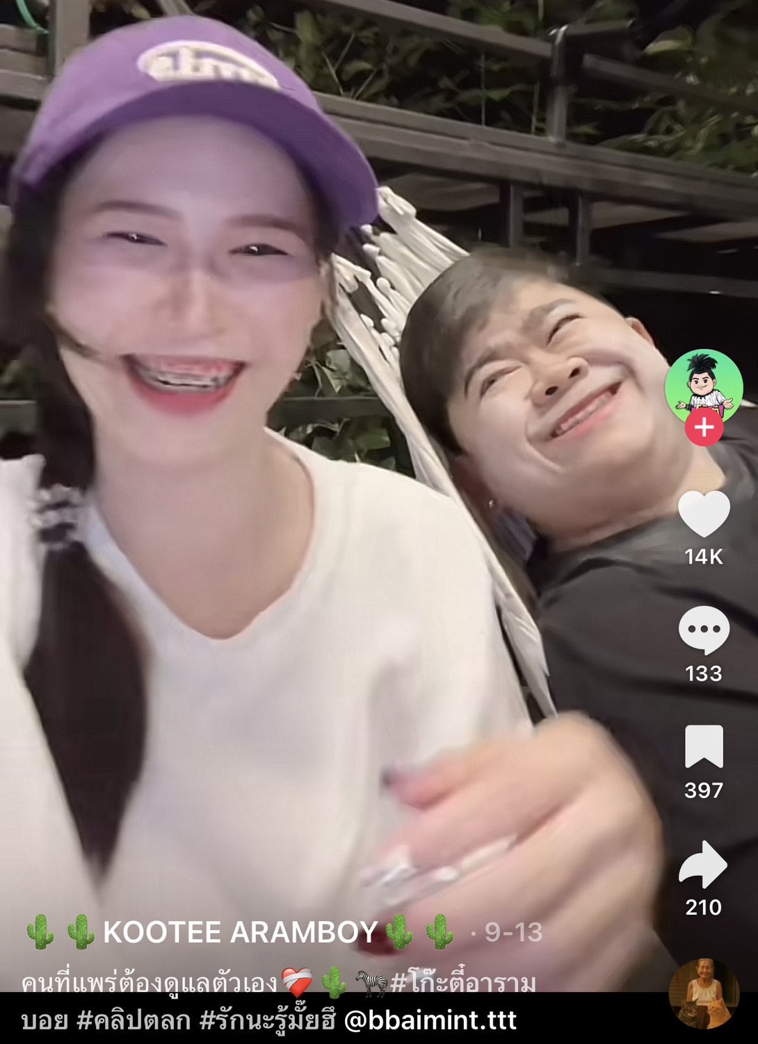 โก๊ะตี๋ อารามบอย