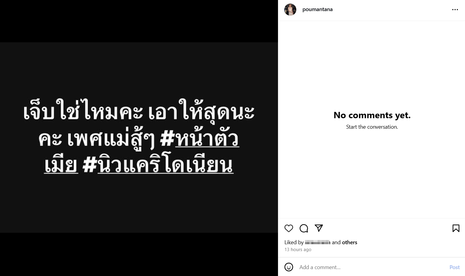 ปู มัณฑนา