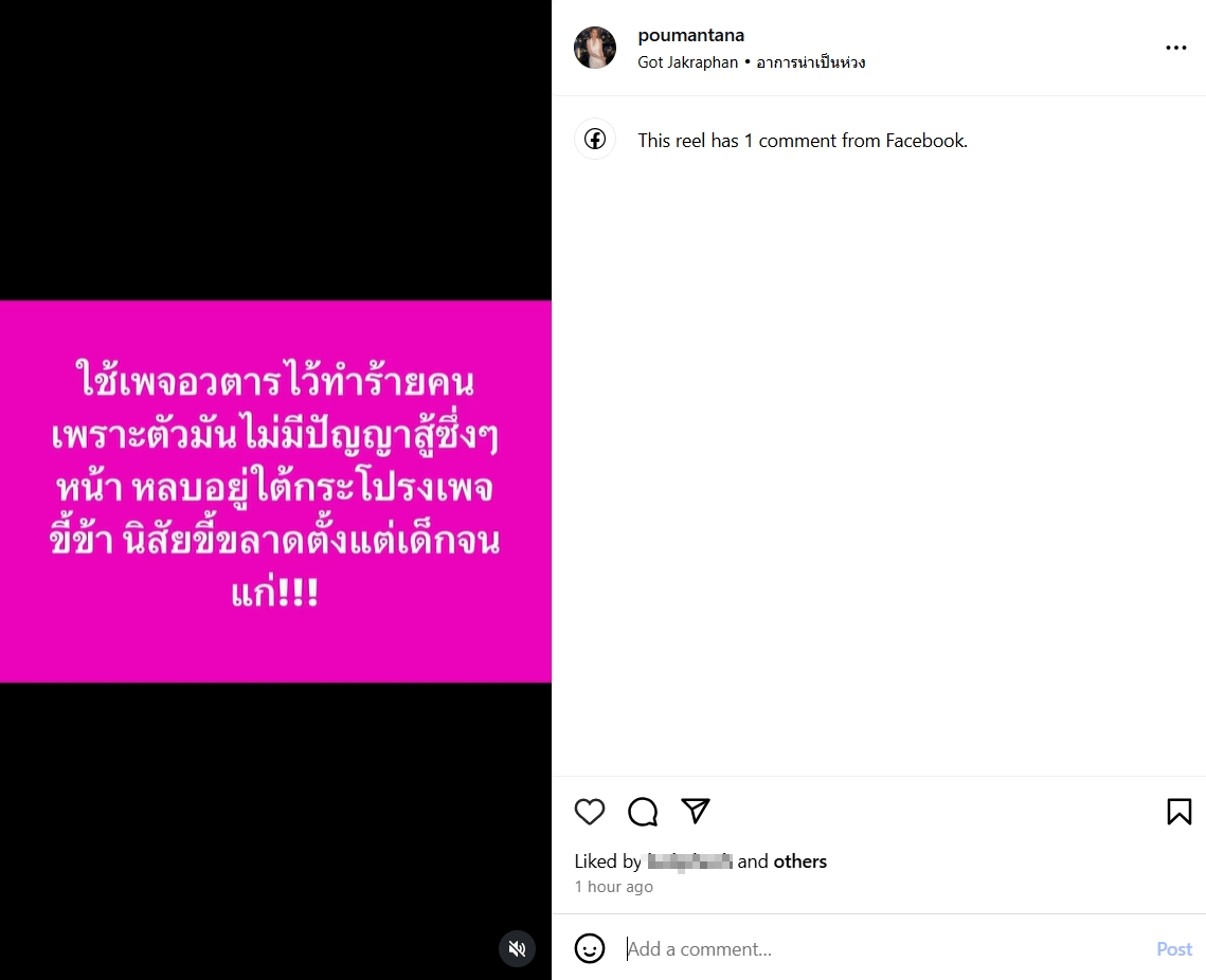 ปู มัณฑนา