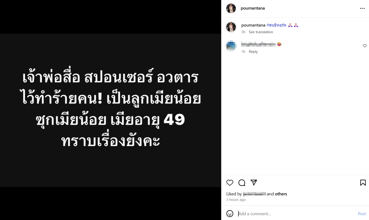 ปู มัณฑนา