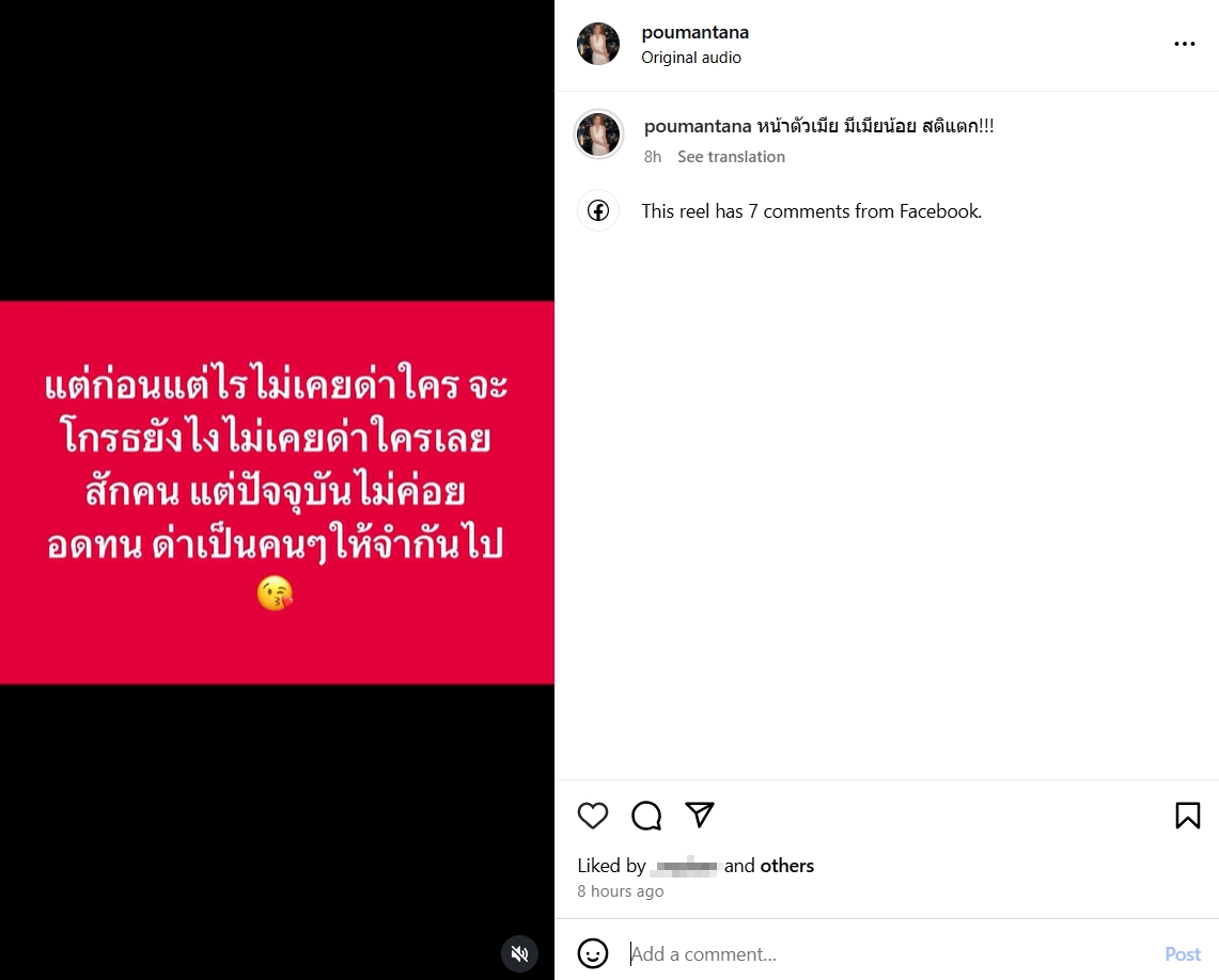 ปู มัณฑนา