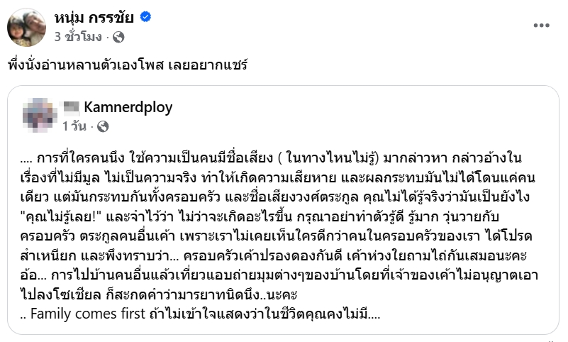 หนุ่ม กรรชัย