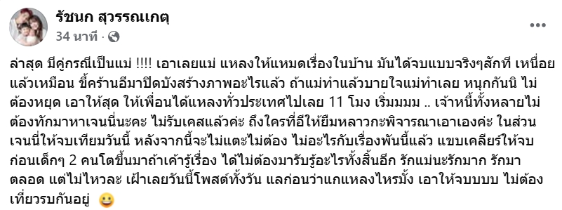 เจนนี่ รัชนก
