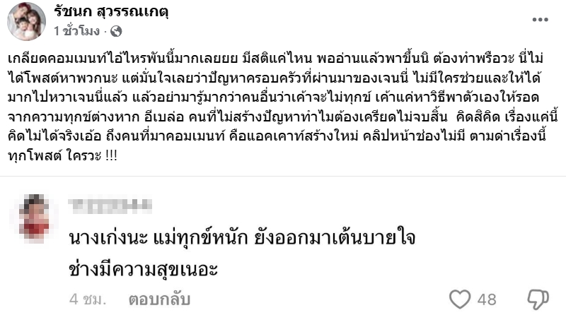 เจนนี่ รัชนก