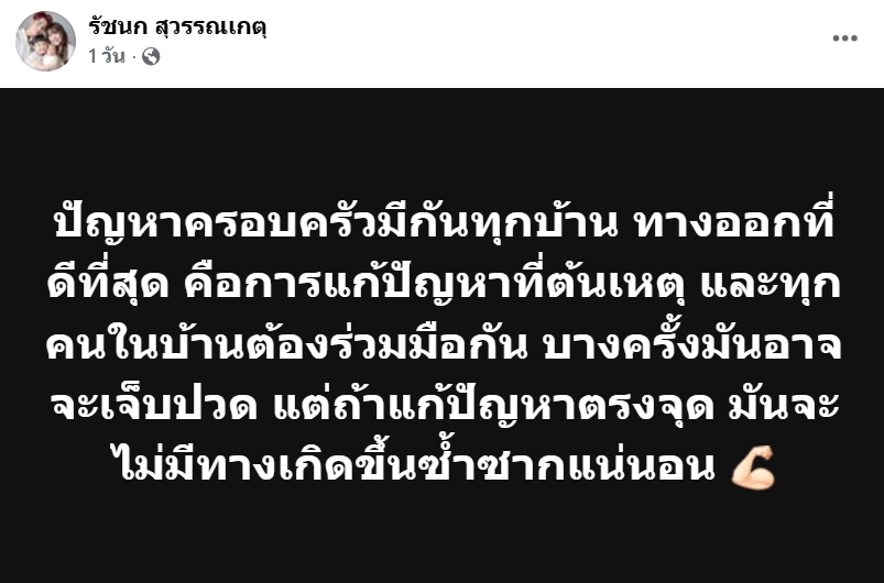 เจนนี่ รัชนก