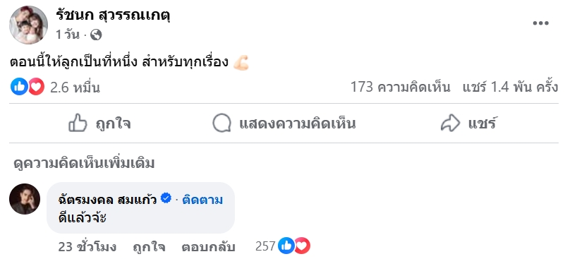 เจนนี่ รัชนก