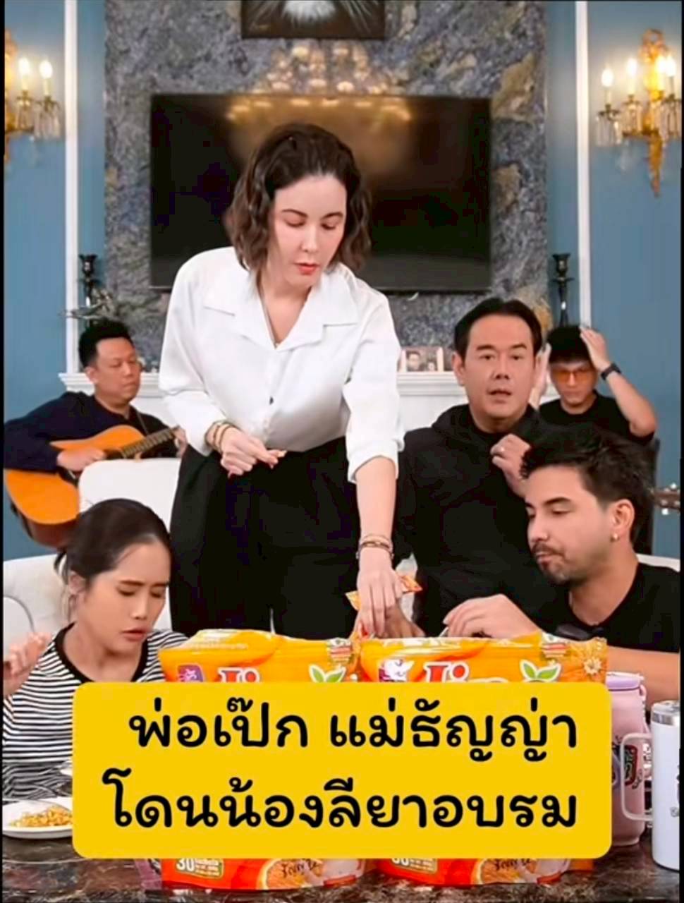 ธัญญ่า เป๊ก