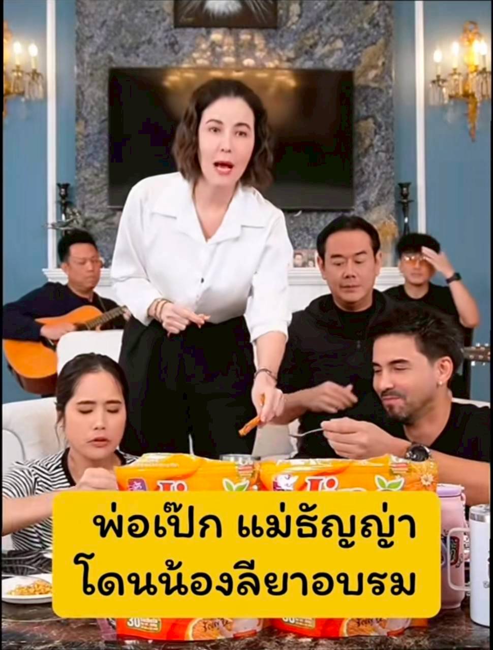ธัญญ่า เป๊ก