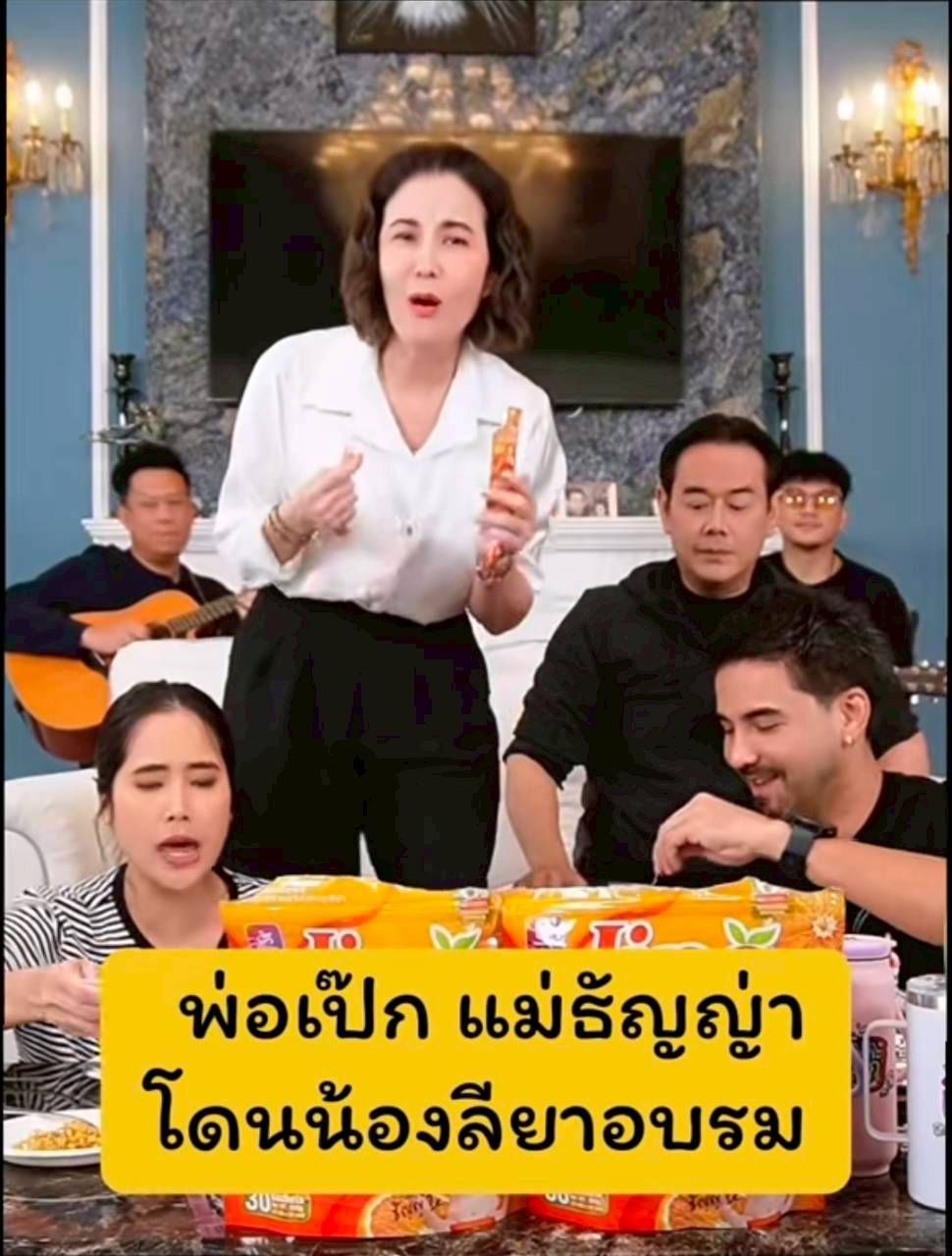 ธัญญ่า เป๊ก