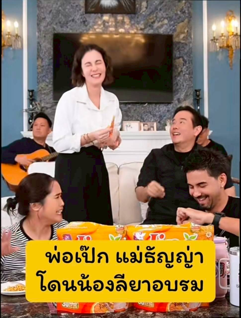 ธัญญ่า เป๊ก