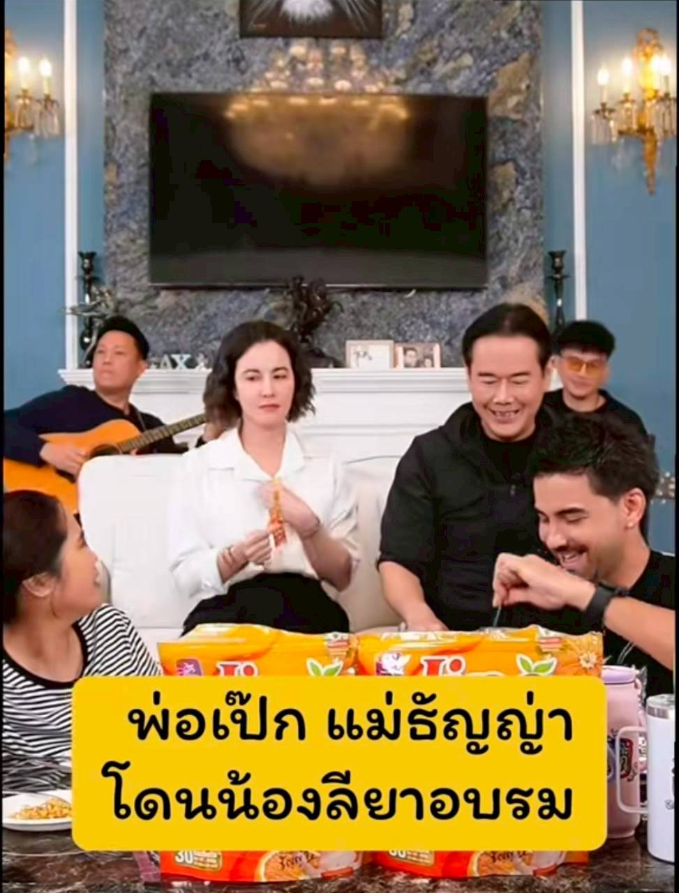 ธัญญ่า เป๊ก