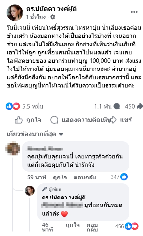 เจนี่ เทียนโพธิ์สุวรรณ