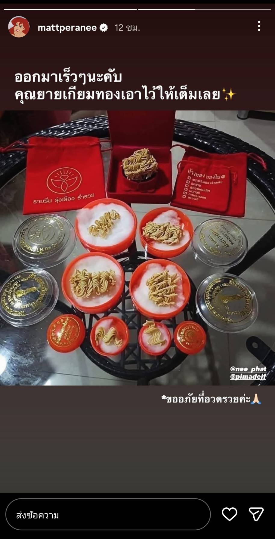 แมท ภีรนีย์