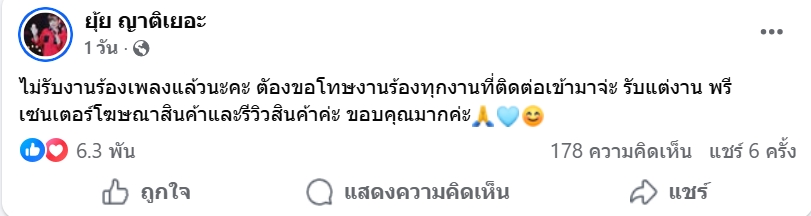 ยุ้ย ญาติเยอะ