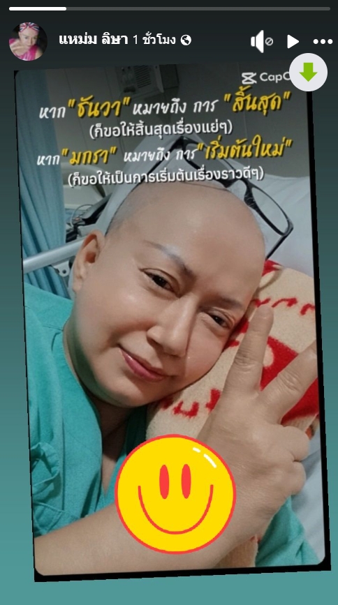 แหม่ม อลิษา