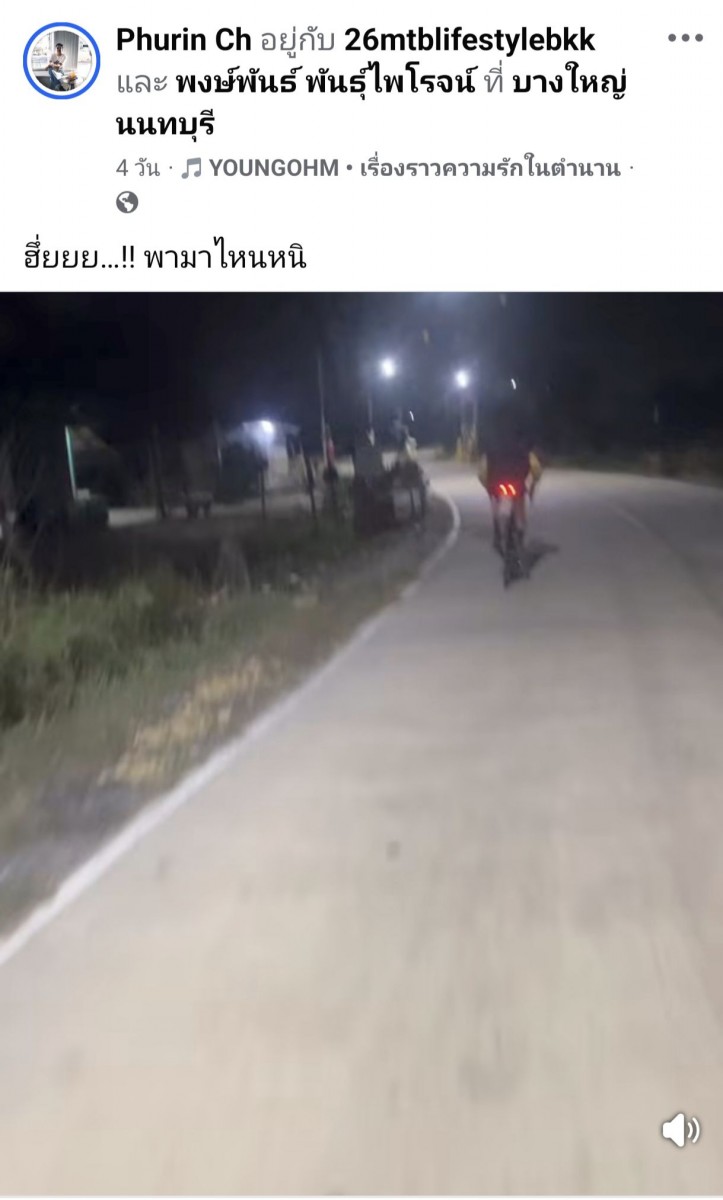 นนทบุรี คลิป สุดหลอน หนุ่มปั่นจักรยานเล่นเจอตุ๊กตาคล้ายผียืนใส่ชุดนางรำโบราณ 3 ตน ปั่นหนีสุดชีวิต จากกรณีผู้ใช้เฟสบุ๊คชื่อ 