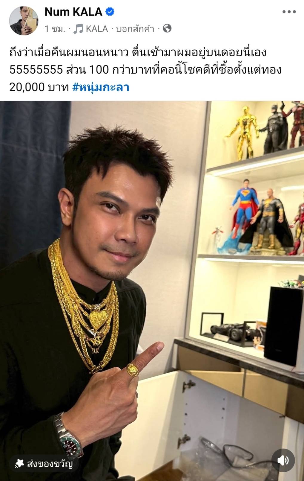 หนุ่ม กะลา