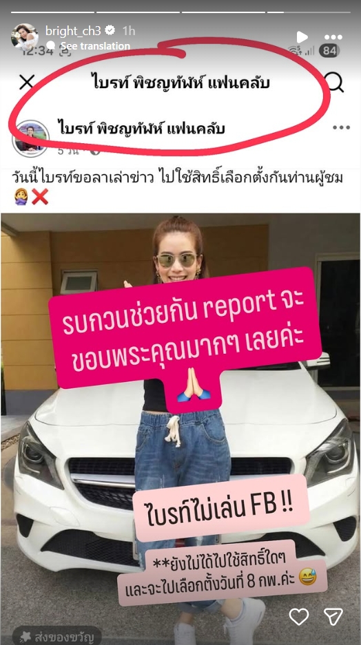 ไบรท์ พิชญทัฬห์