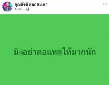 สังข์ ดอกสะเดา