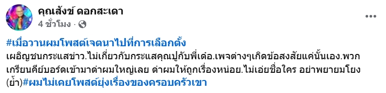 สังข์ ดอกสะเดา