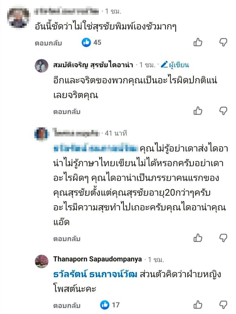 สุรชัย สมบัติเจริญ