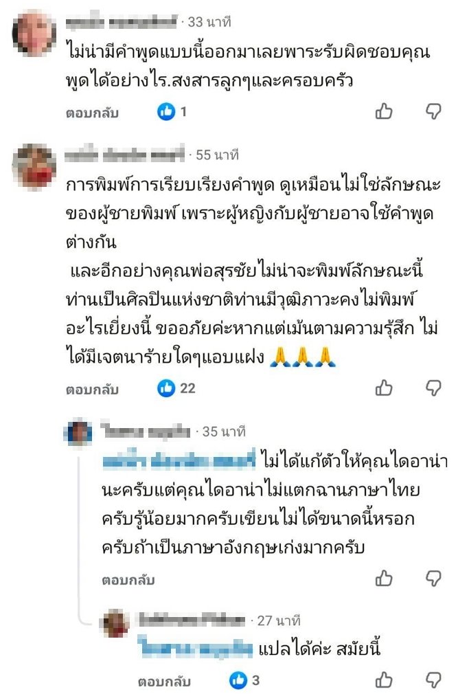 สุรชัย สมบัติเจริญ
