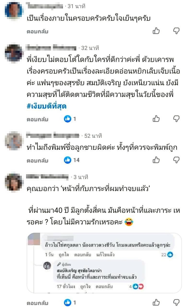 สุรชัย สมบัติเจริญ