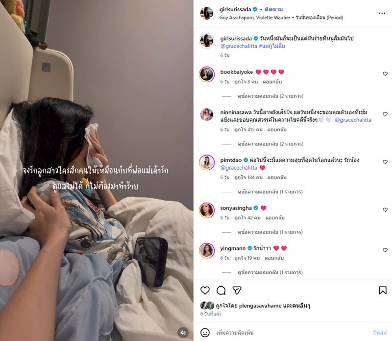 เกรซ ชลิตา