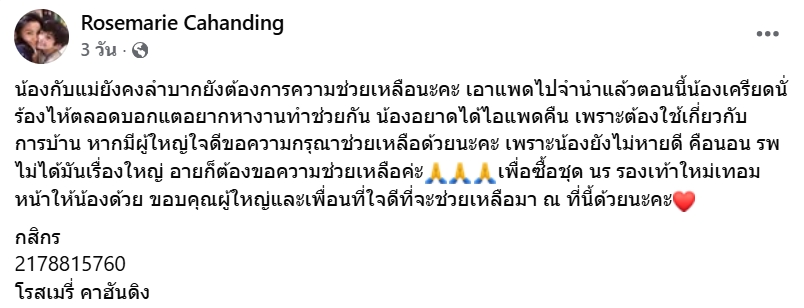 โรสแมรี่ คาฮันดิง