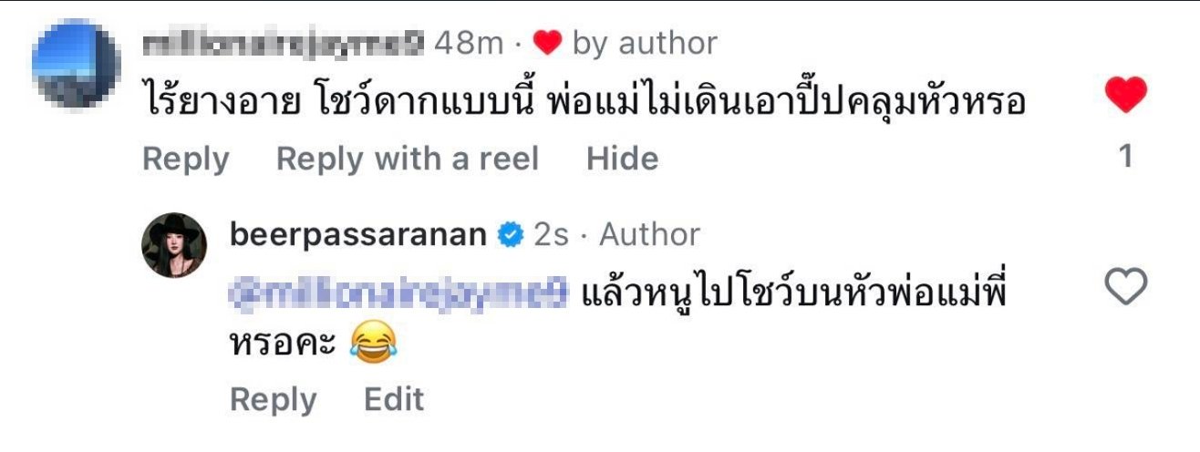 เบียร์ เดอะวอยซ์