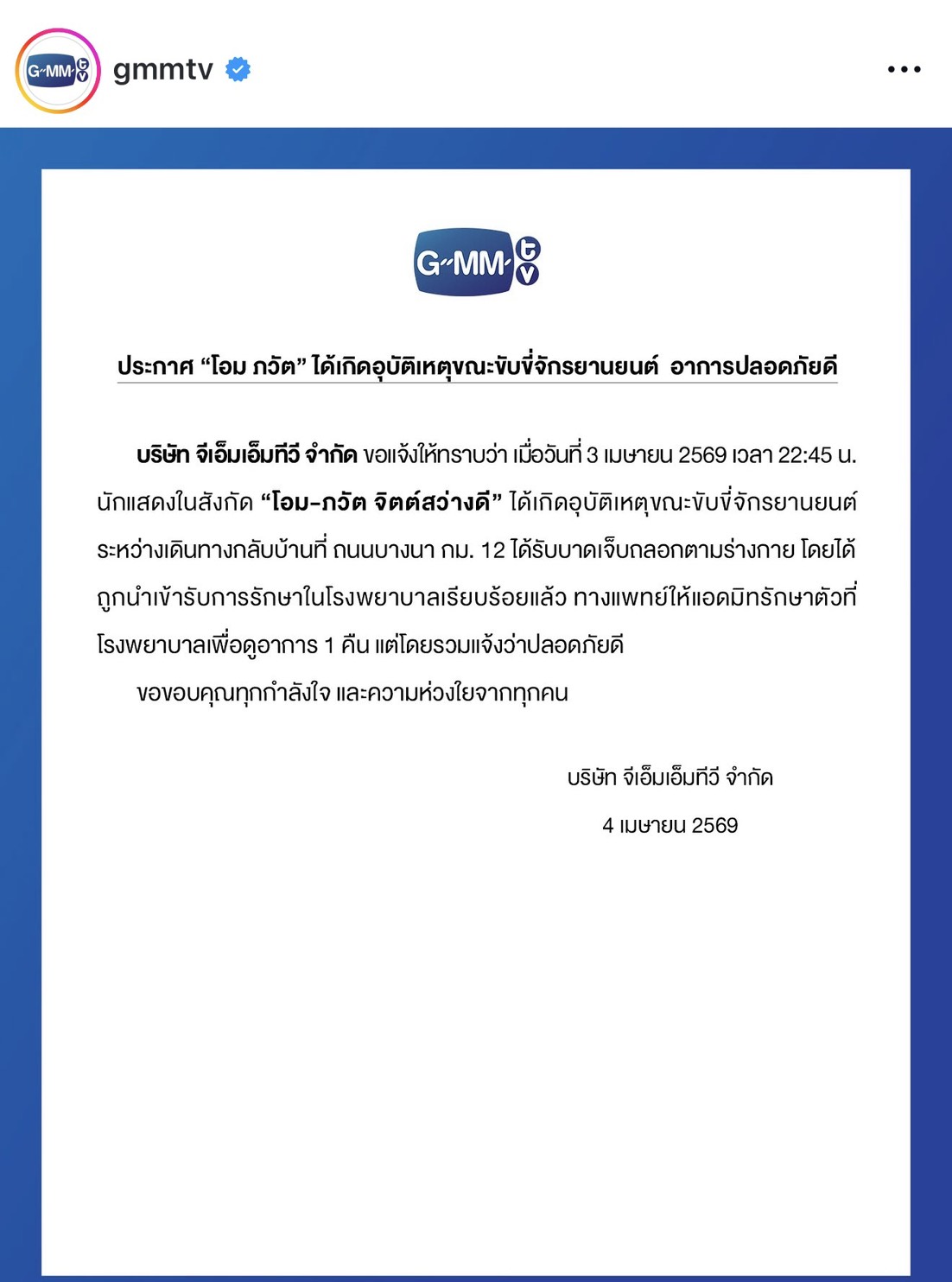 โอม ภวัต