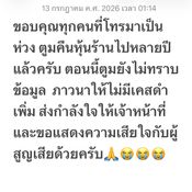 ดีเจมะตูม