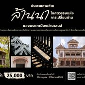 มิวเซียมสยาม ชวนประกวดภาพถ่าย
