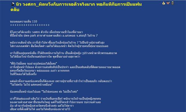ข้อความของแฟนคลับ