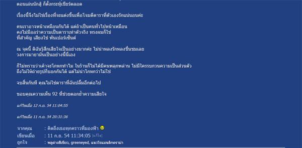 ข้อความของแฟนคลับ