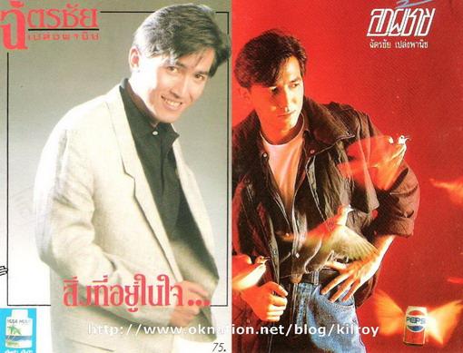 ฉัตรชัย เปล่งพานิช