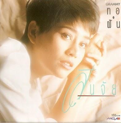 สินจัย เปล่งพานิช