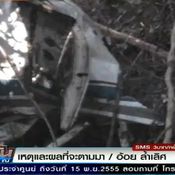 ซากเครื่องบินเชสสน่า 172